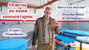 Обратная связь по вашим комментариям. Уточнения, объяснения и советы.