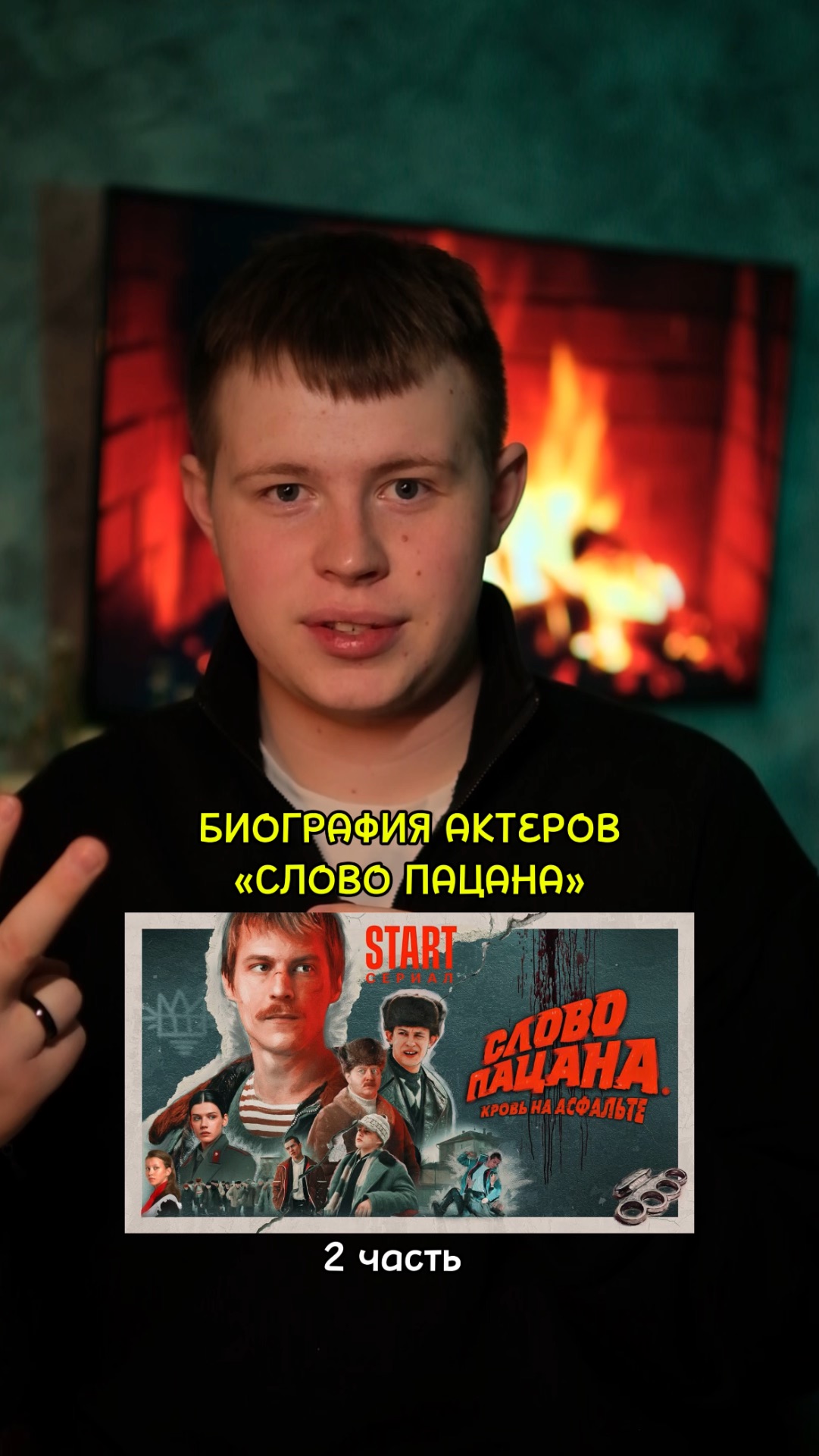❗️Биография актёров сериала «Слово Пацана» - 2 ЧАСТЬ!❤️ #кино #сериал #фильм #драма #мелодрама смотреть онлайн