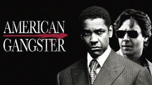 Гангстер (2007) / American Gangster (расширенная версия)