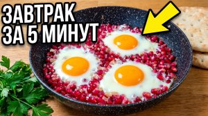 Сладкий гранат в нежном яйце 🔥🍳
