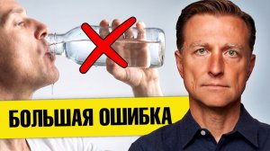 Огромная ложь о воде. Сколько воды НА САМОМ ДЕЛЕ нужно организму?