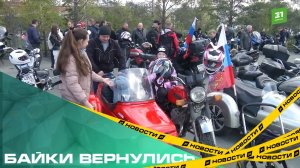 Байки вернулись. В Челябинске официально стартовал мотосезон