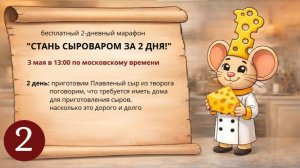 Прямой эфир 3 мая по сыроделию