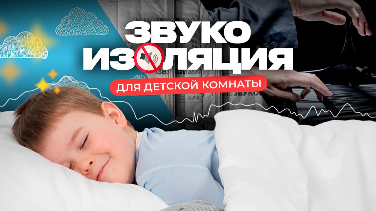 Видеоинструкции по звукоизоляции
