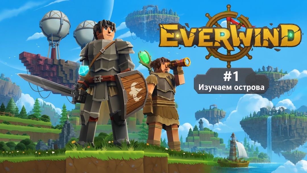 #1 Изучаем острова