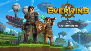 #1 Изучаем острова