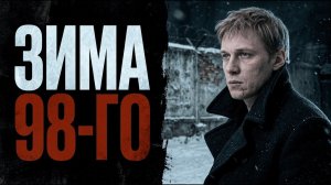 «Тихий первоход» [РАССКАЗ / БОЕВИК / 90-Е]