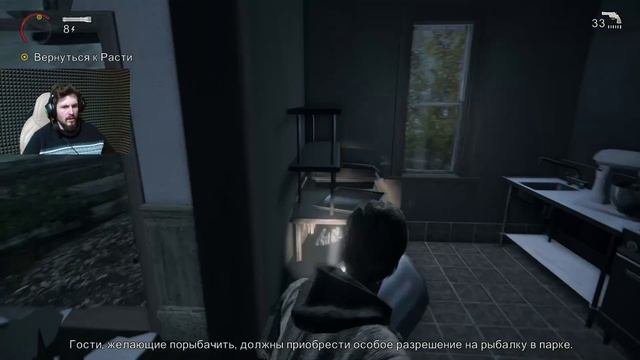 Похититель ? Alan Wake. 4 Серия.