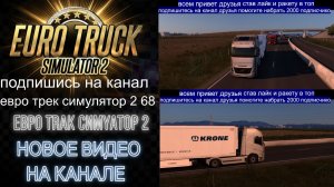 ЕВРО ТРАК СИМУЛЯТОР 2
