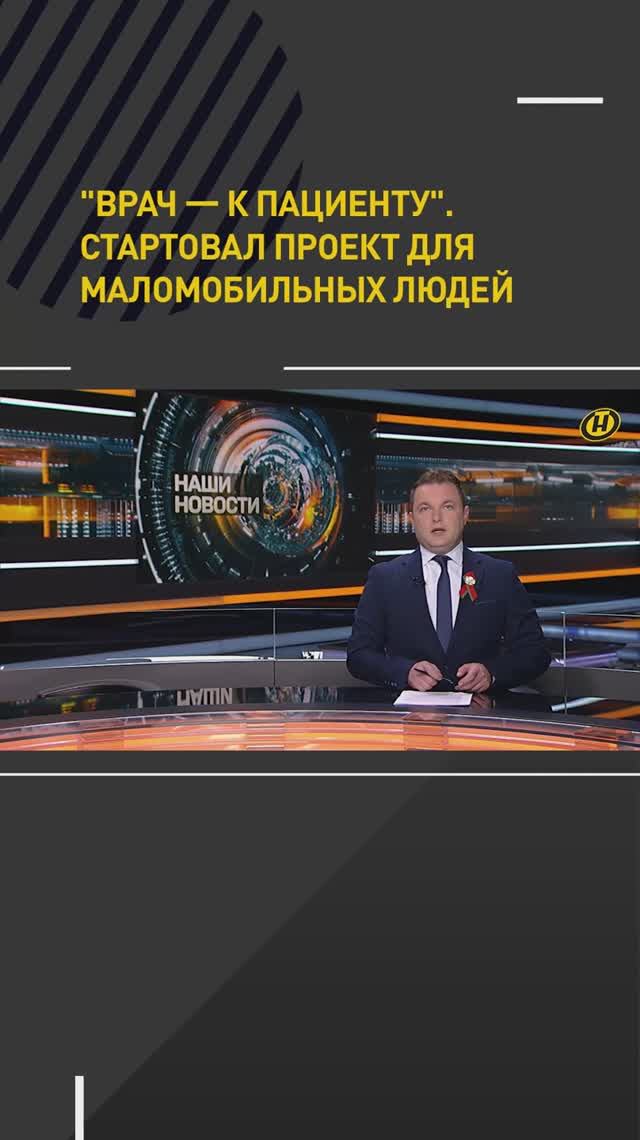 "Врач — к пациенту". Стартовал проект для маломобильных людей