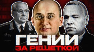 Шарашки: секретная кузница СССР