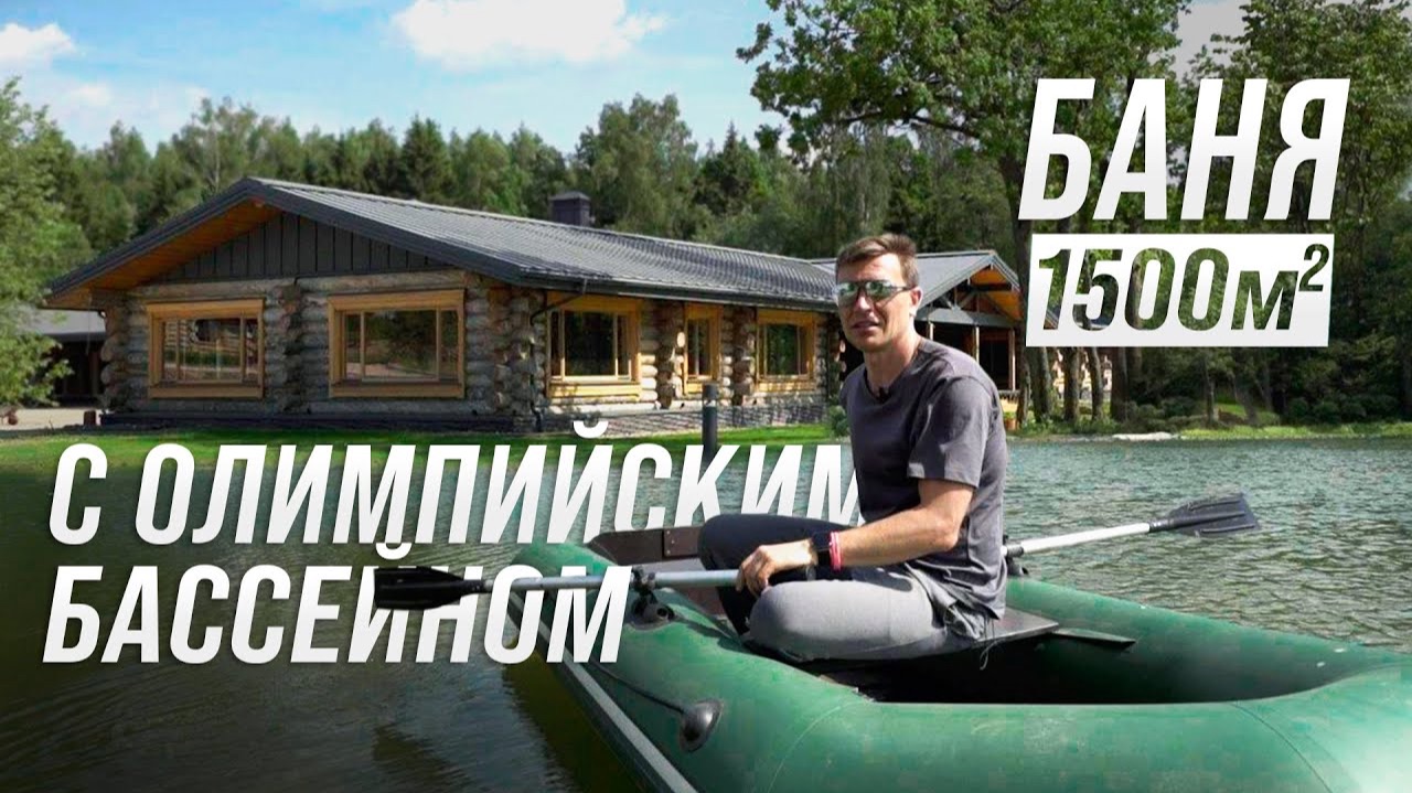 Банный комплекс 1500 м2 у пруда с 2 гостевыми флигелями смотреть онлайн
