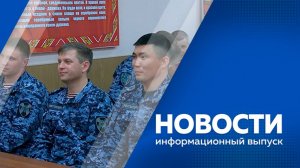 Новости 30.04.2026г