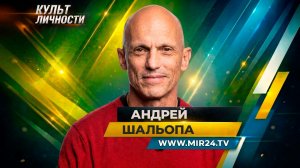 культ личности
