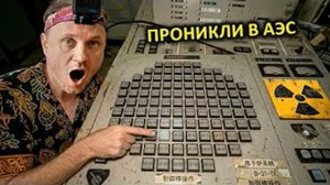 ✅Залезли в РЕАКТОР Атомной Станции на Фукусиме ☢️Запитал ЦентральныйЩит😱 КРЕОСАН в Японии - Часть 2