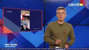 ОбоZрение. 04.05.2026