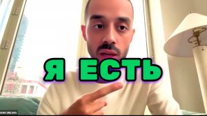 Сущность человеческого бытия и движения, Медитация с ощущением Я есть. Анар Дримс