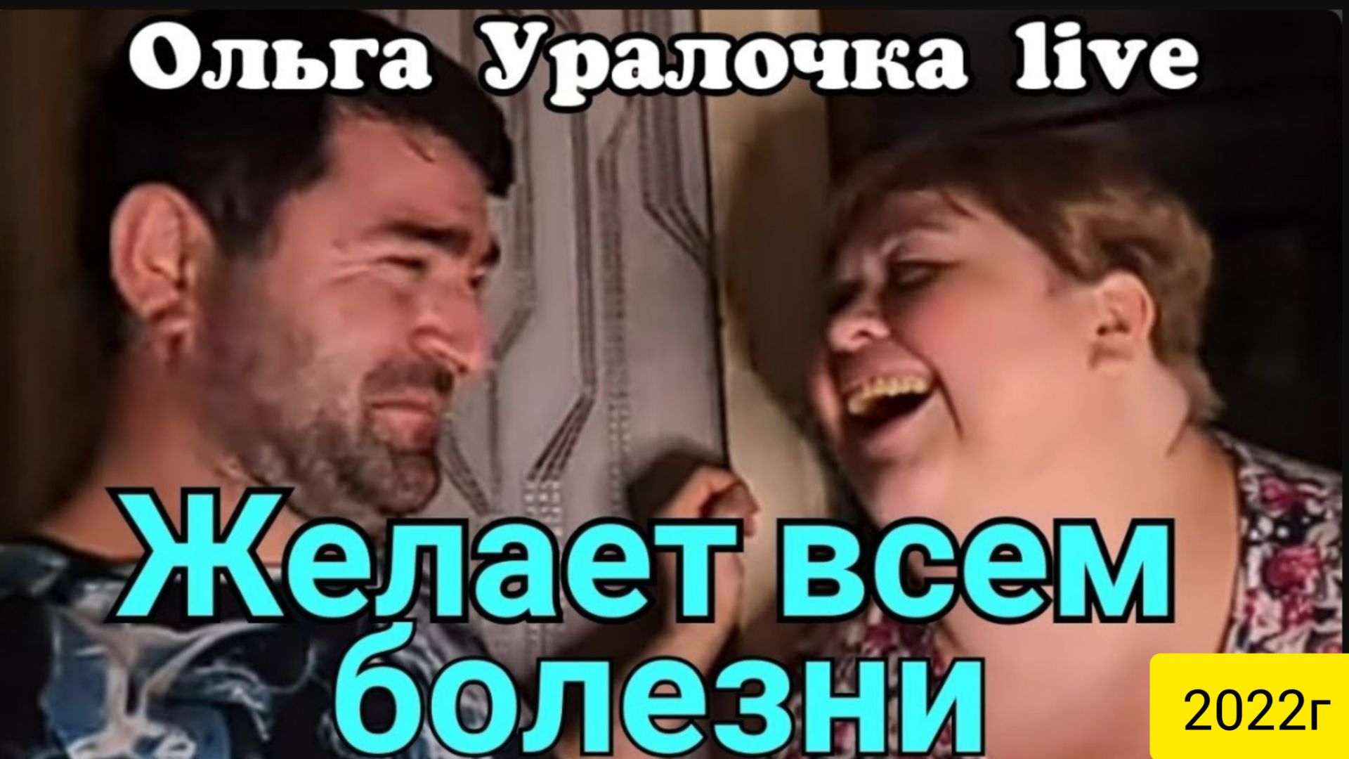 Ольга Уралочка live_ Пожелала всем болезней _Обзор Влогов _Скандал на ютубе _