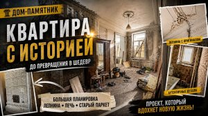3к.кв в старом фонде в Центральном районе. Обзор объекта перед началом работ. Ремонт квартир в СПб