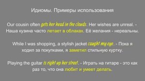 Английские Идиомы на каждый день.