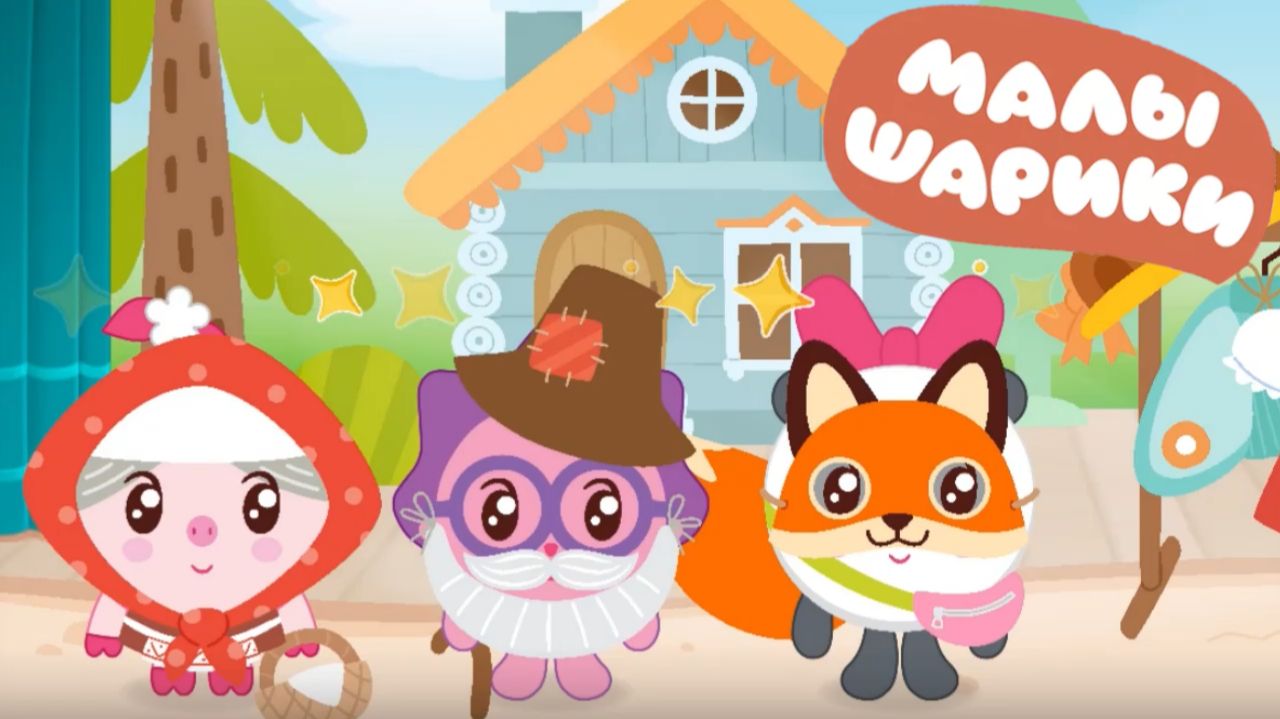 Игра "Малышарики", Развивающая игра для детей.