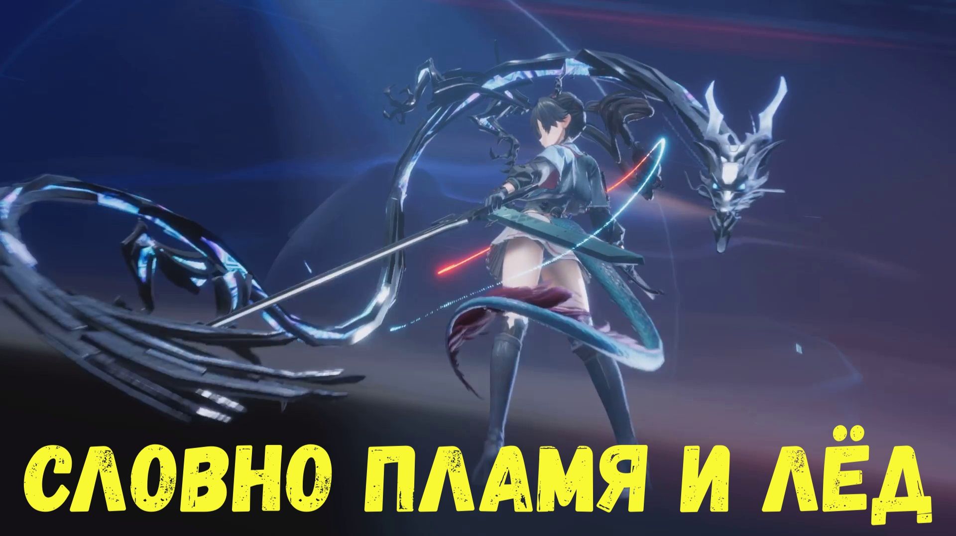 Глава 2. Операция 4. Древние легенды. Задание 1. Словно пламя ит лёд. Arknights Endfield