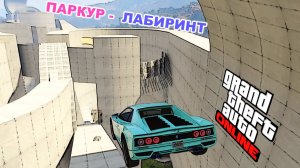 Если бы мы знали, что это такое, запутанный паркур в GTA V OnLine