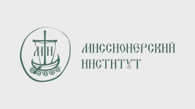 В Миссионерском институте прошёл вечер, посвящённый жизни и творчеству поэта Алексея Решетова