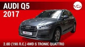 Audi Q5 2017 2.0D (190л.с) 4WD S tronic Quatto - видеообзор