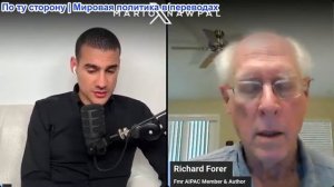 Марио Навфал - Ричард Форер, бывший член AIPAC - Как Израиль влияет на политику США
