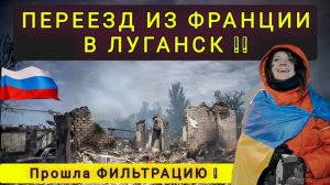 В ШОКЕ ОТ НОВОГО ЛУГАНСКА !! ИЗ ФРАНЦИИ В ЛУГАНСК !! Что  не понравилось (В гостях у Колобка)