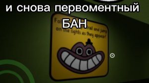 и снова это пожызненый БАН.garten of banban 3 на андроид #2