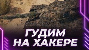 КОРБЕН ВОЮЕТ ПРОТИВ ПАТЕНТА КИСЛОГА!!! НАРЕЗКА, МОМЕНТЫ СТРИМА НА ХАКЕРЕ