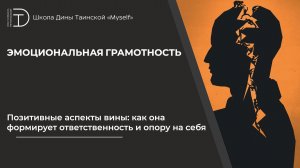 Позитивные аспекты вины: как она формирует ответственность и опору на себя