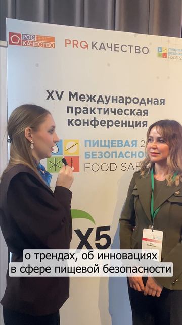 Интервью с Калмыковой Яной, спикером XV Международной конференции «Пищевая безопасность 2026»