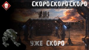 Уже Скоро! Рандом моменты | Мехи.Земля 🐞