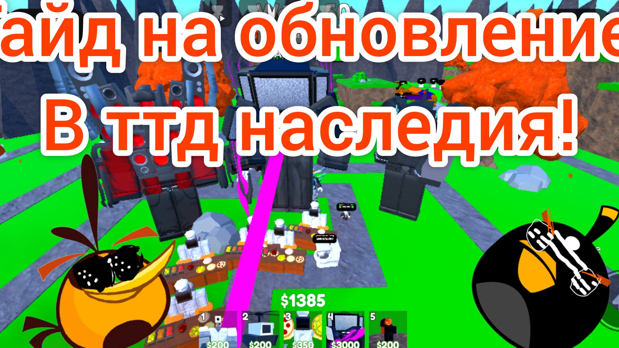Гайд на обновление в ттд роблокс наследие