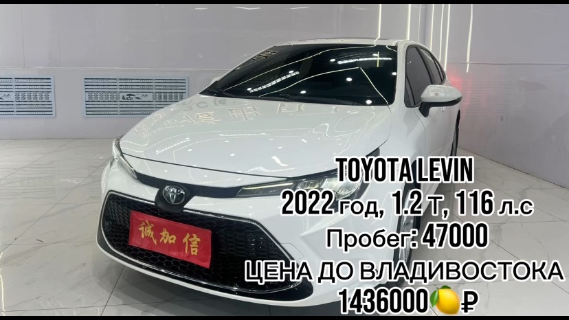 ✍️ ДОСТУПЕН К ПОКУПКЕ В КИТАЕ✅  Toyota Levin  🔴год 2022 🔴1.2 T , 116 л.с 🔴пробег 47000 🔴