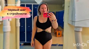 Первый шаг к стройности//Бассейн под открытым небом.