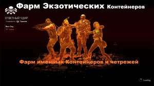 The Division 2 Ответный Удар четыре подряд соло в четвертом Черные Бивни спецназ Элита