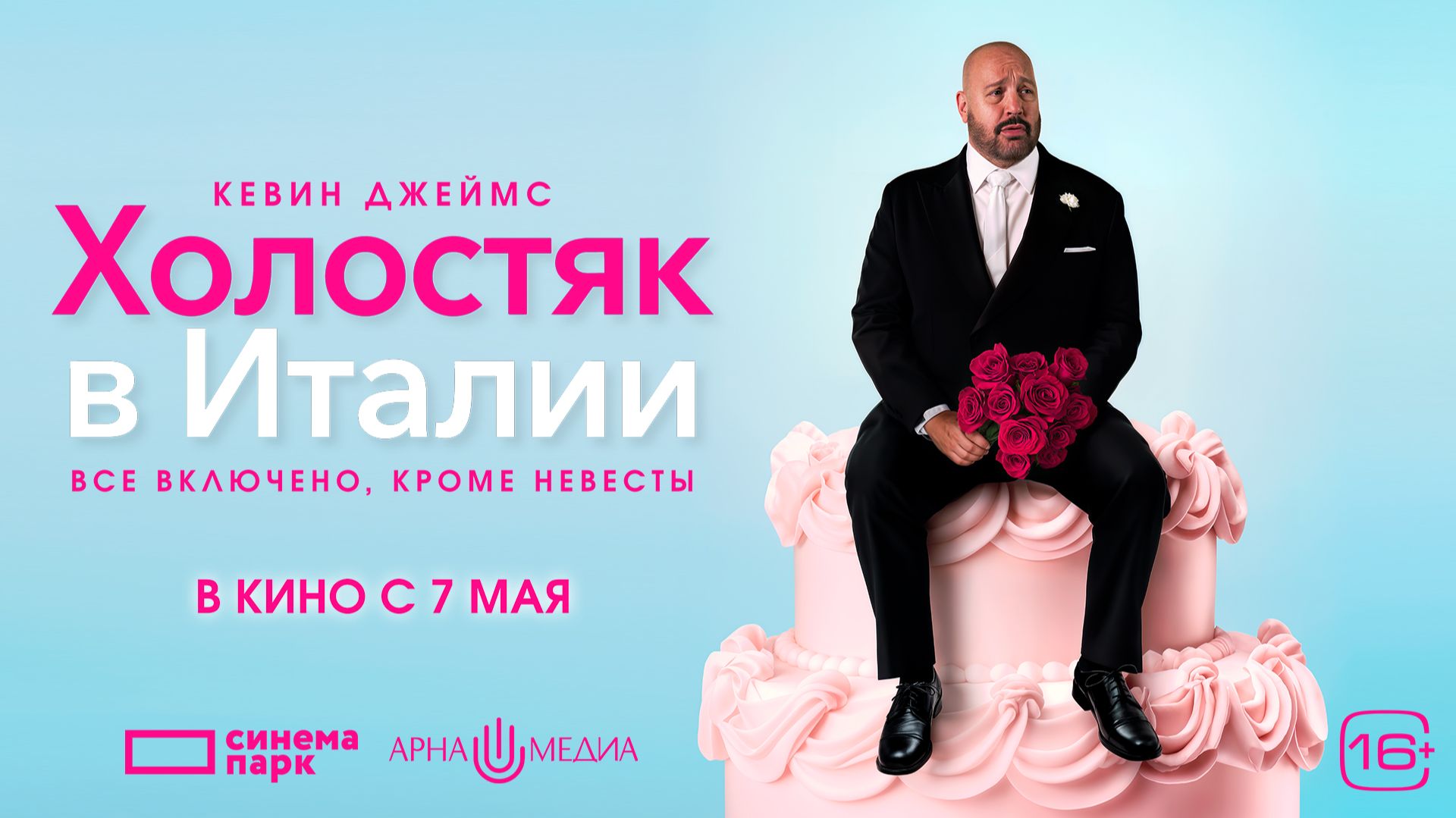 Холостяк в Италии смотреть онлайн
