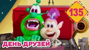 Буба - День друзей - Серия 135 - Мультфильм для детей