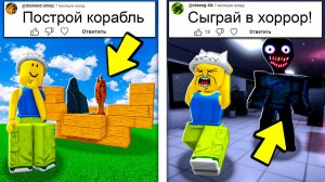 💀 Самые СЛОЖНЫЕ ЗАДАНИЯ от ПОДПИСИКОВ в РОБЛОКС!