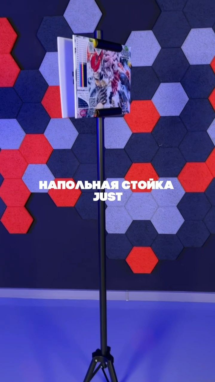 Стойка-штатив JUST для демонстрации информации