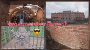 Допетровский Питер - с Лидой Соловьевой, Ч. 1