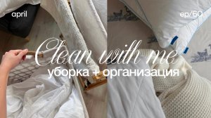 Уборка + расхламление 🧺 советы по уборке, гаджеты для уборки, мотивация на уборку, тихий влог