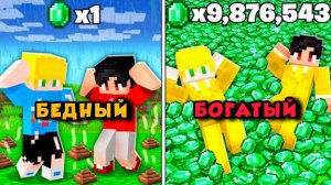 ЖИЗНЬ БЕДНОГО против ЖИЗНИ БОГАТОГО в МАЙНКРАФТЕ!