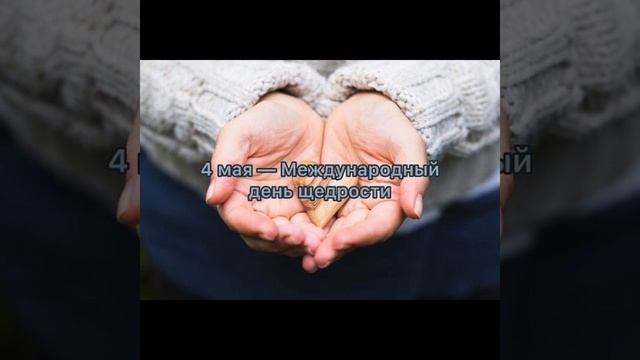 С Днём Щедрости 🤗🤗🤗