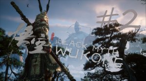 Black Myth Wukong # 2