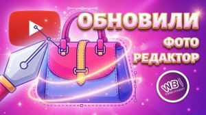 Урок 31. Обновленный фоторедактор